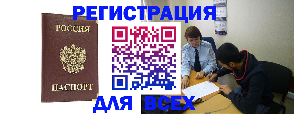 прописка для работы в Дагестане